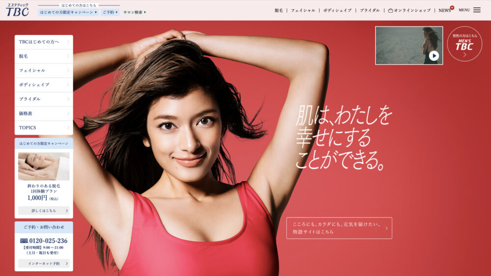 エステティックTBC